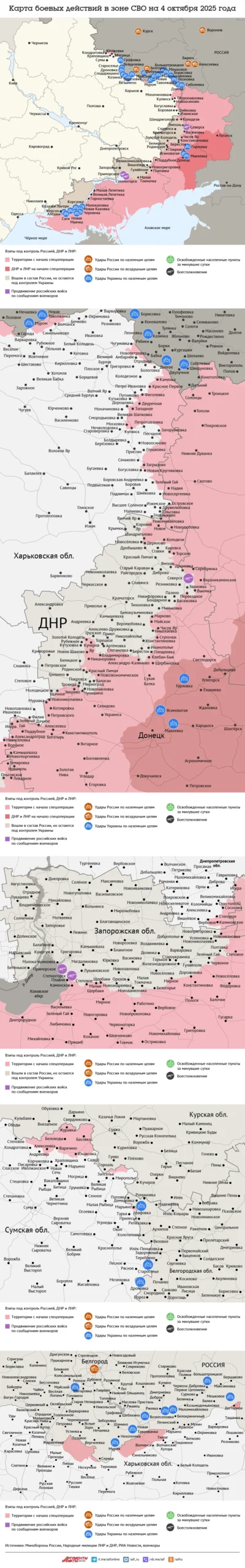 Read more about the article Карта боевых действий в зоне СВО на 4 октября 2025 года
