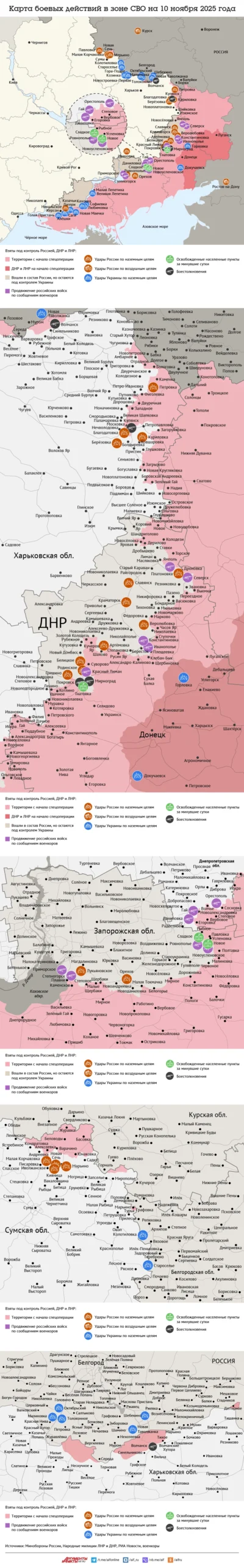Read more about the article Карта боевых действий в зоне СВО на 10 ноября 2025 года