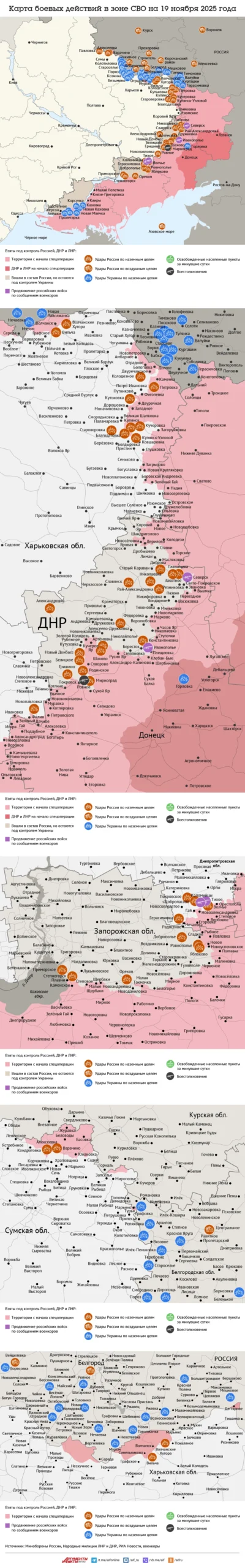 Read more about the article Карта боевых действий в зоне СВО на 19 ноября 2025 года