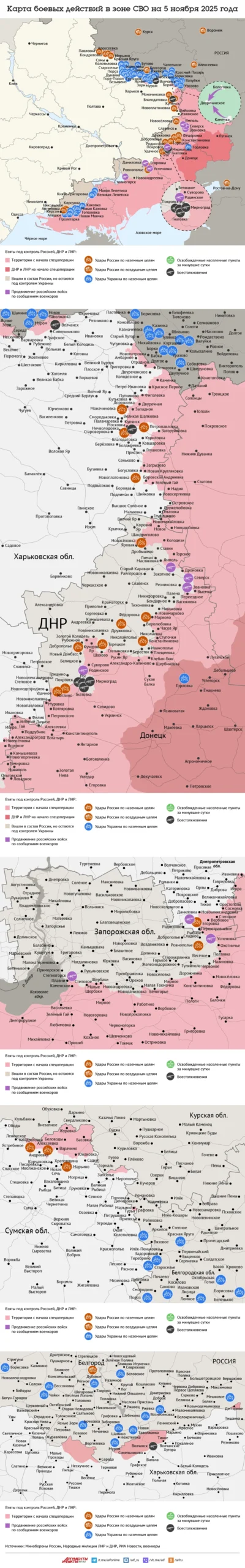 Read more about the article Карта боевых действий в зоне СВО на 5 ноября 2025 года