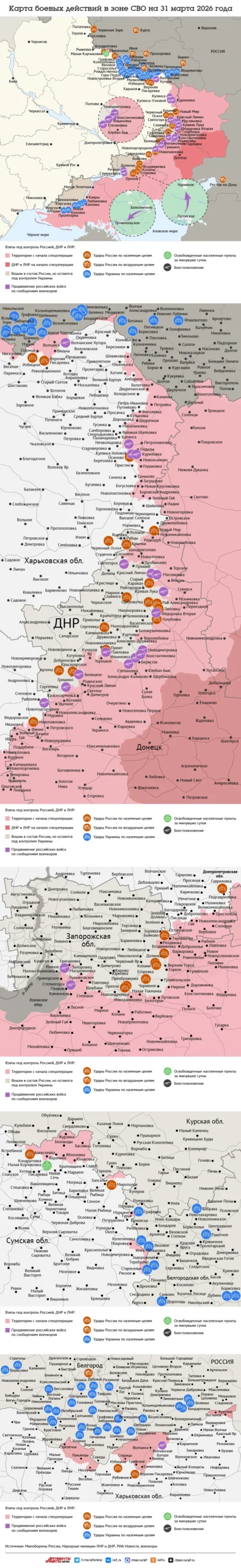 Read more about the article Карта боевых действий в зоне СВО на 31 марта 2026 года