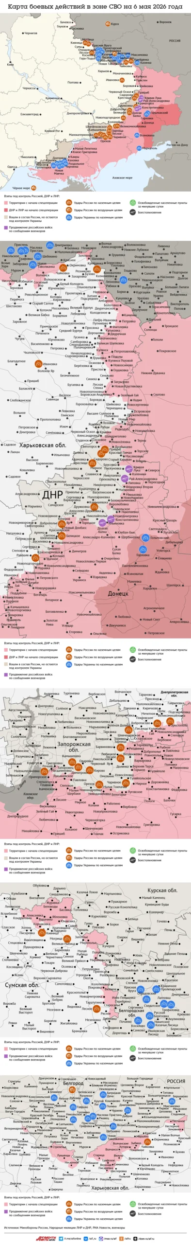 Read more about the article Карта боевых действий в зоне СВО на 6 мая 2026 года