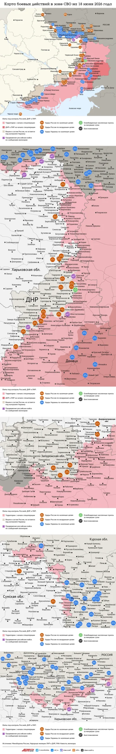 Read more about the article Карта боевых действий в зоне СВО на 18 июня 2026 года