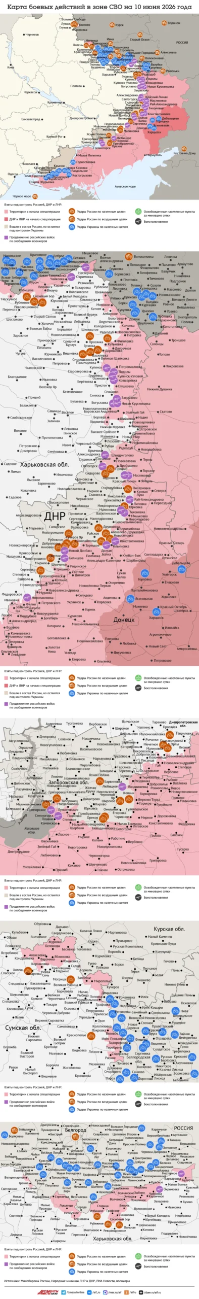 Read more about the article Карта боевых действий в зоне СВО на 10 июня 2026 года