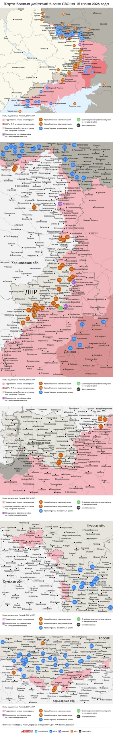 Read more about the article Карта боевых действий в зоне СВО на 15 июня 2026 года