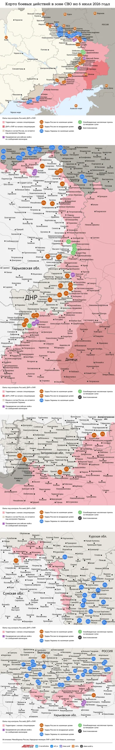 Read more about the article Карта боевых действий в зоне СВО на 6 июля 2026 года