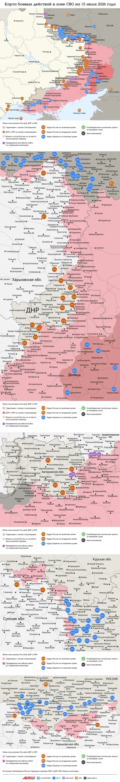 Read more about the article Карта боевых действий в зоне СВО на 15 июля 2026 года