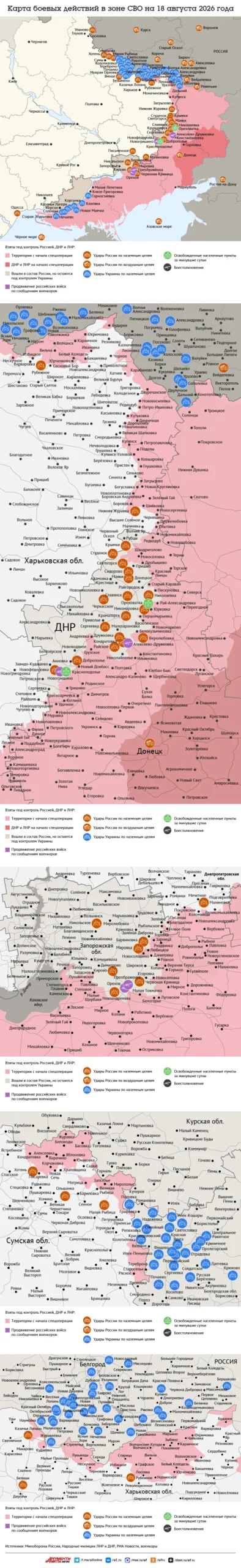 Read more about the article Карта боевых действий в зоне СВО на 18 августа 2026 года